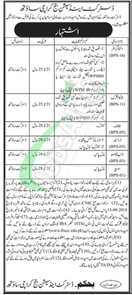 District And Session Court Karachi South Jobs 2018 STS Application Form