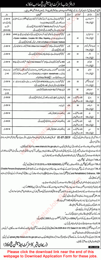 District And Session Court Okara Jobs 2019 June Application Form Data 