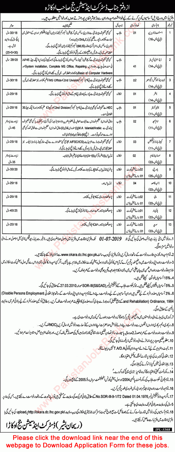 District And Session Court Okara Jobs 2019 June Application Form Data 