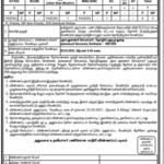 TN Industries Department Recruitment 2021 Apply For Office Assistant Posts