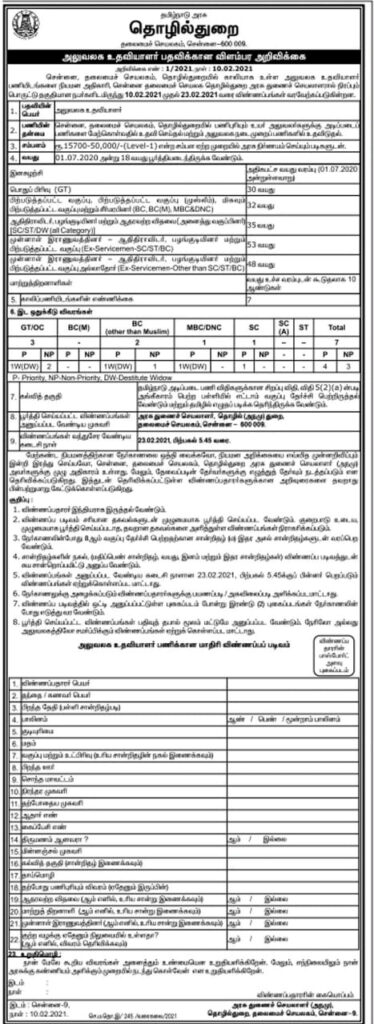 TN Industries Department Recruitment 2021 Apply For Office Assistant Posts